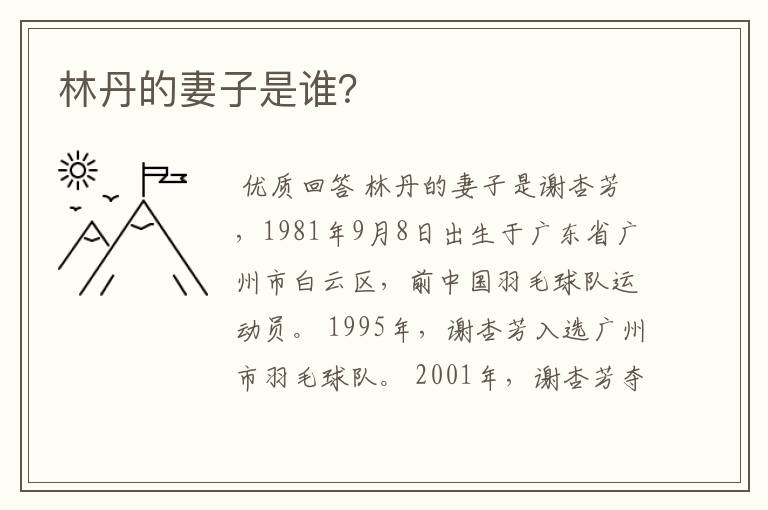 林丹的妻子是谁?