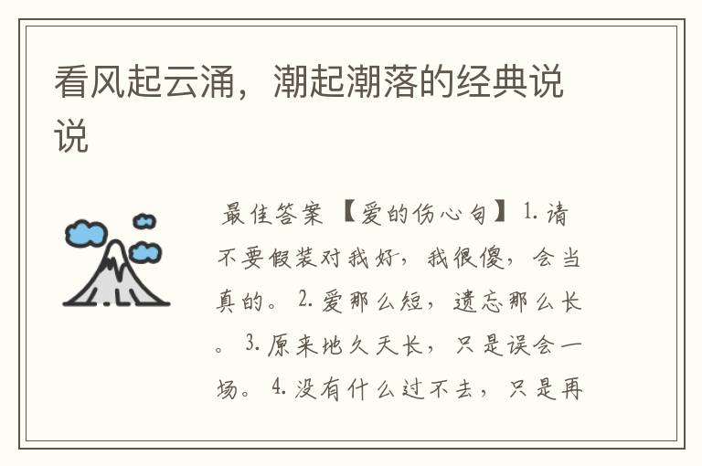 看风起云涌,潮起潮落的经典说说