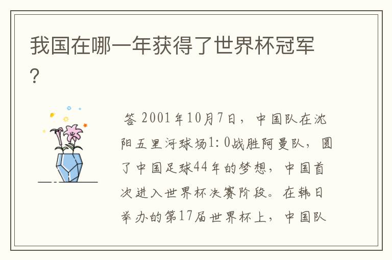 我国在哪一年获得了世界杯冠军?