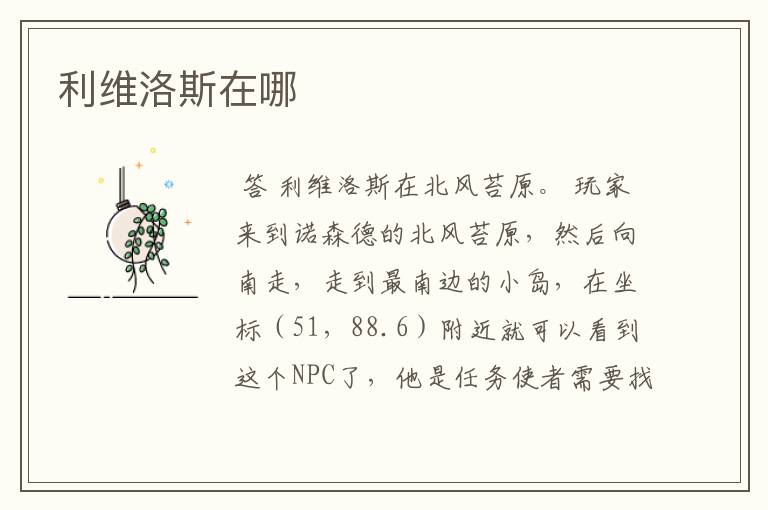 利维洛斯在哪