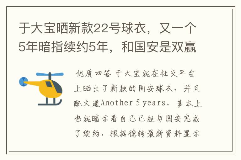 于大宝晒新款22号球衣,又一个5年暗指续约5年,和国安是双赢?