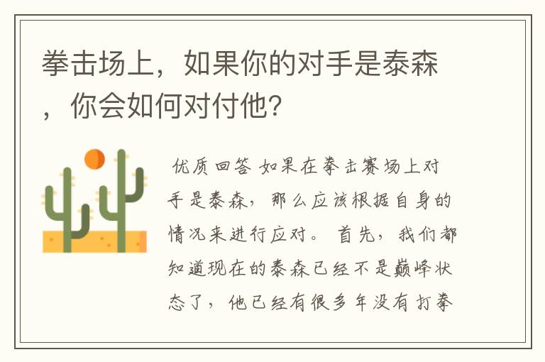 拳击场上,如果你的对手是泰森,你会如何对付他?