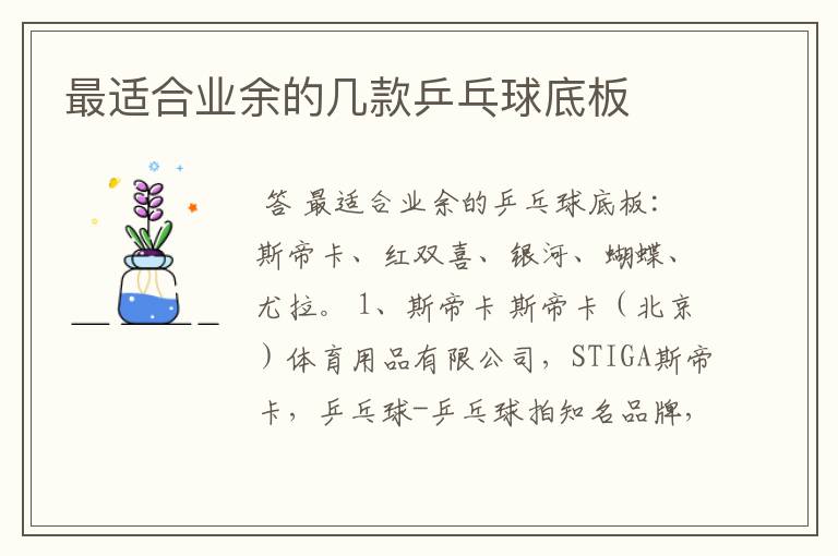 最适合业余的几款乒乓球底板