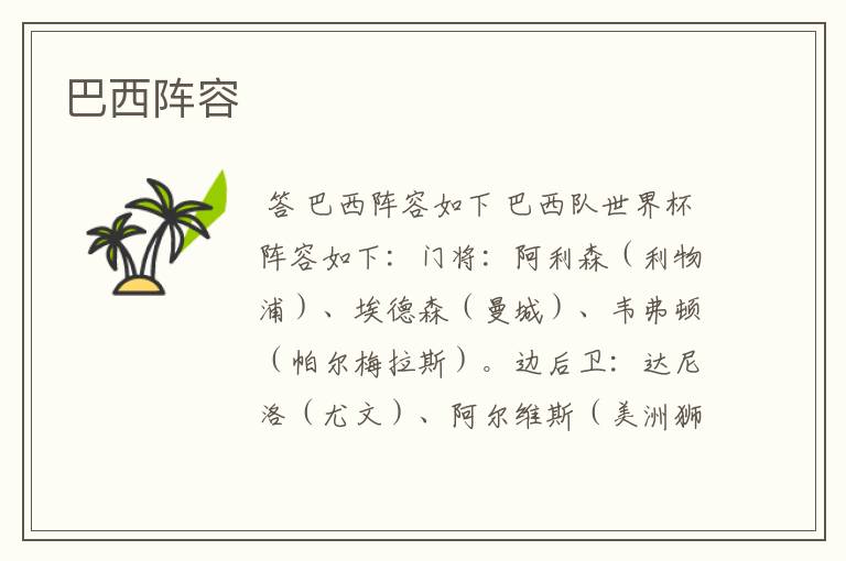 巴西阵容