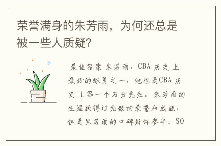 荣誉满身的朱芳雨，为何还总是被一些人质疑？