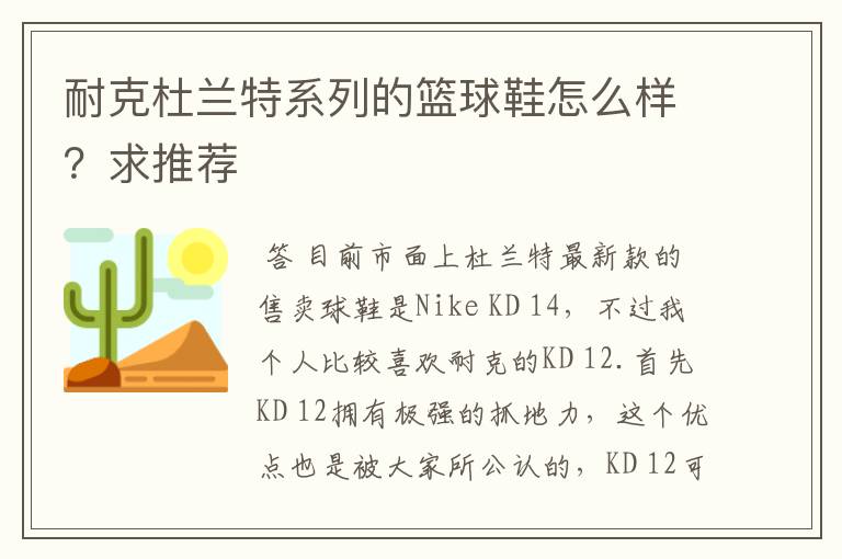 耐克杜兰特系列的篮球鞋怎么样?求推荐