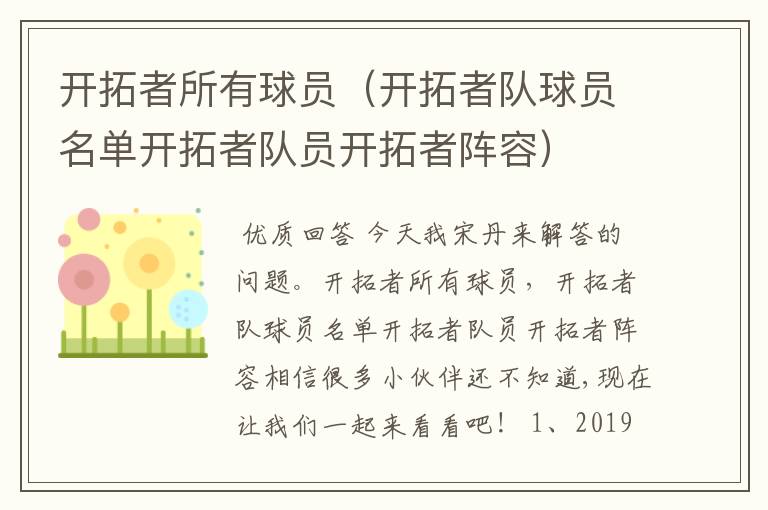开拓者所有球员(开拓者队球员名单开拓者队员开拓者阵容)