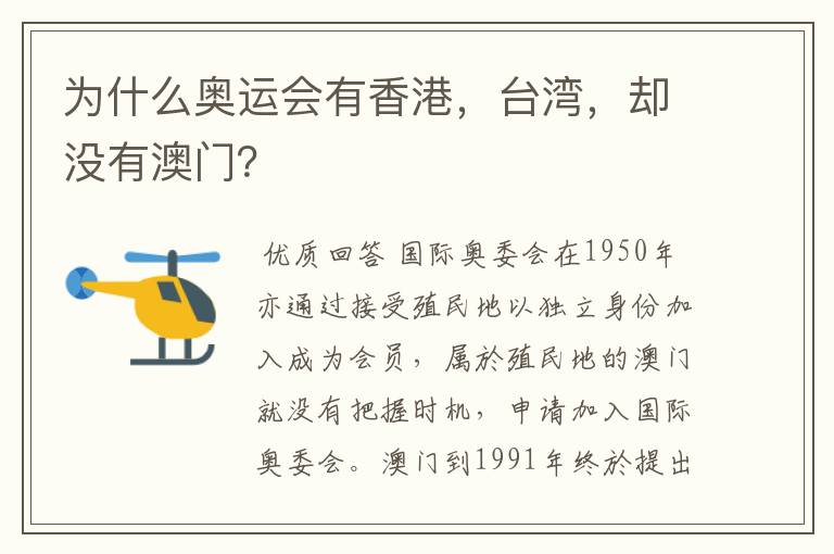 为什么奥运会有香港,台湾,却没有澳门?