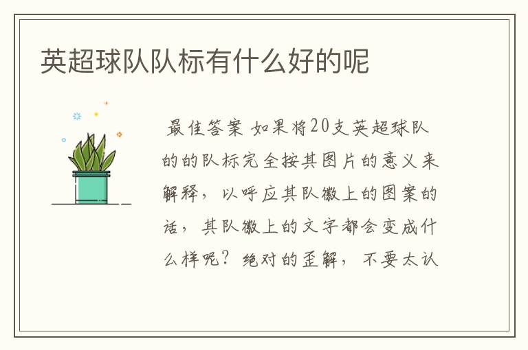 英超球队队标有什么好的呢
