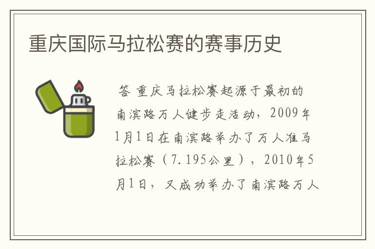 重庆国际马拉松赛的赛事历史