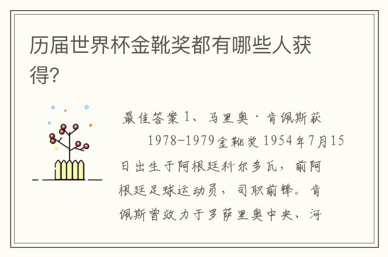 历届世界杯金靴奖都有哪些人获得?