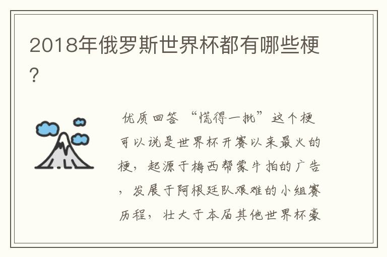 2018年俄罗斯世界杯都有哪些梗?