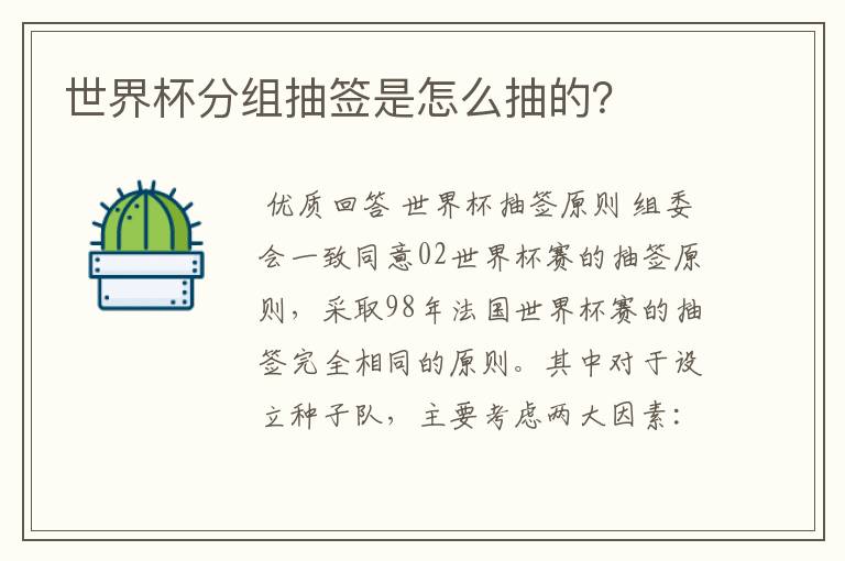 世界杯分组抽签是怎么抽的?