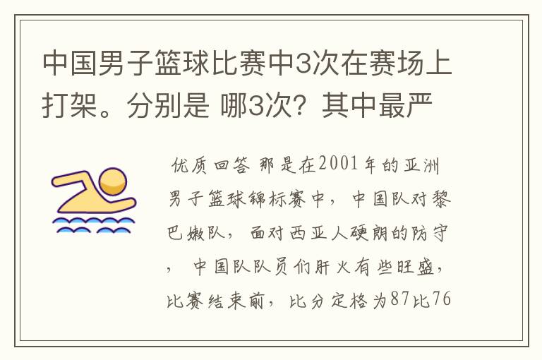 中国男子篮球比赛中3次在赛场上打架。分别是 哪3次?其中最严重的一次受到的罚款是否是17万元?