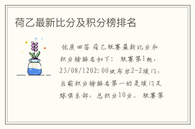 荷乙最新比分及积分榜排名