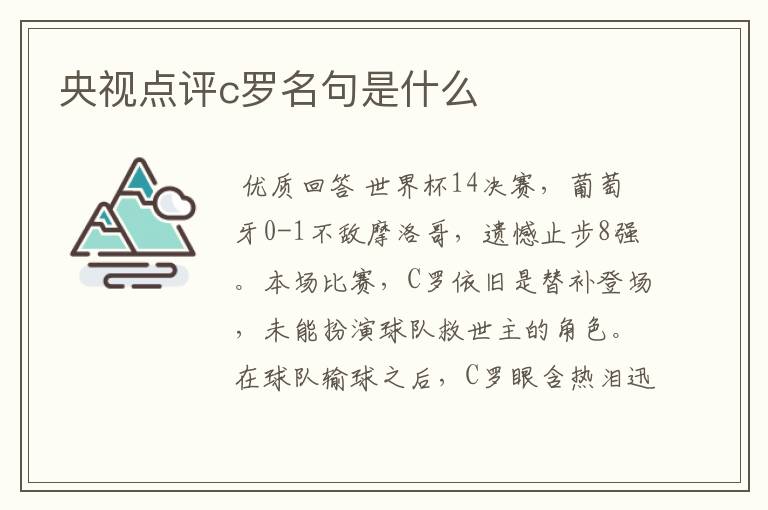 央视点评c罗名句是什么