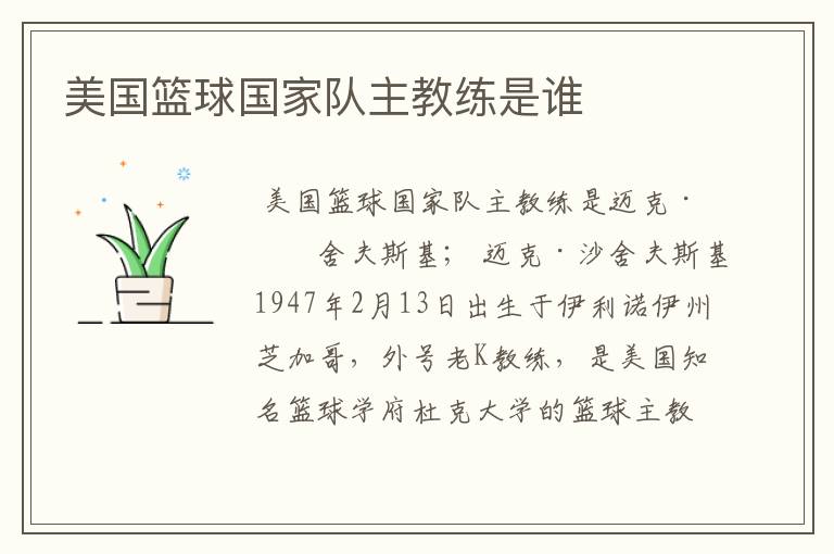 美国篮球国家队主教练是谁