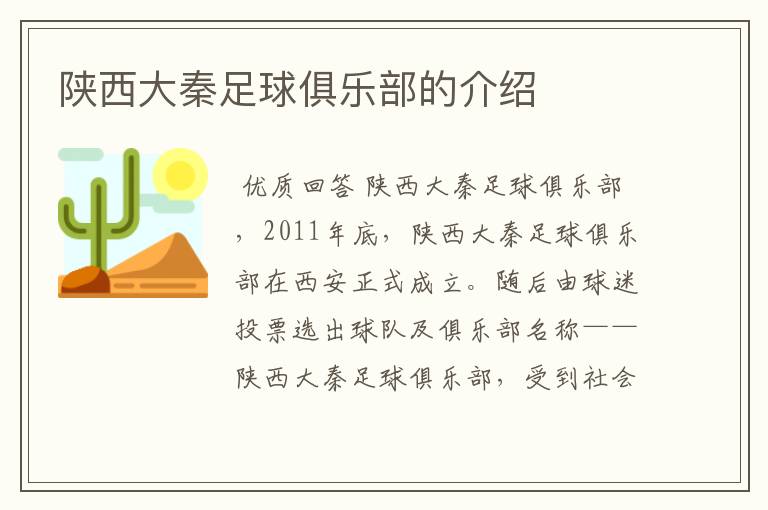 陕西大秦足球俱乐部的介绍