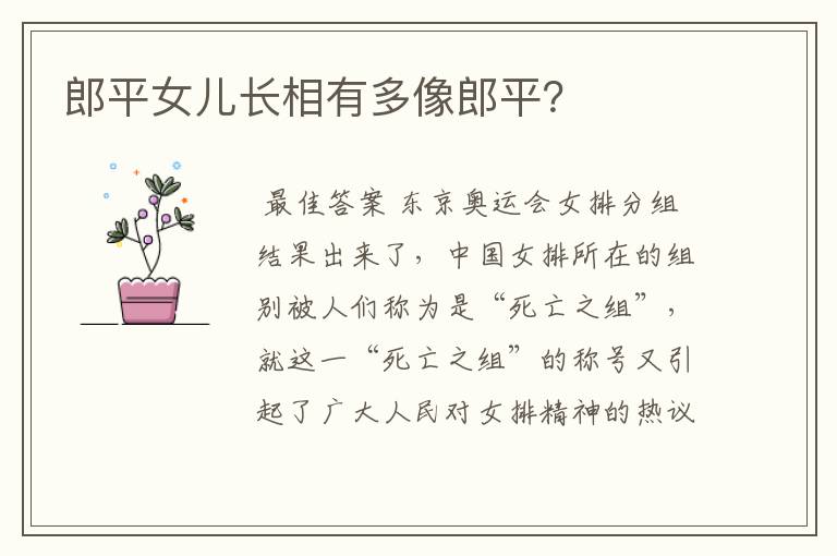 郎平女儿长相有多像郎平?