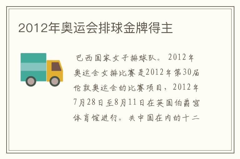 2012年奥运会排球金牌得主