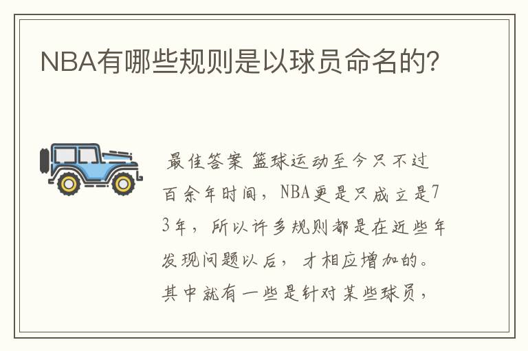 NBA有哪些规则是以球员命名的?