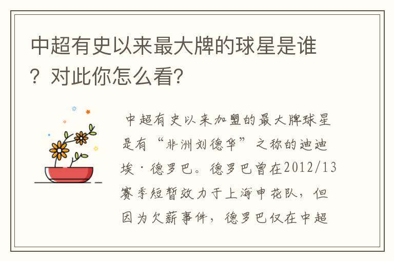 中超有史以来最大牌的球星是谁?对此你怎么看?