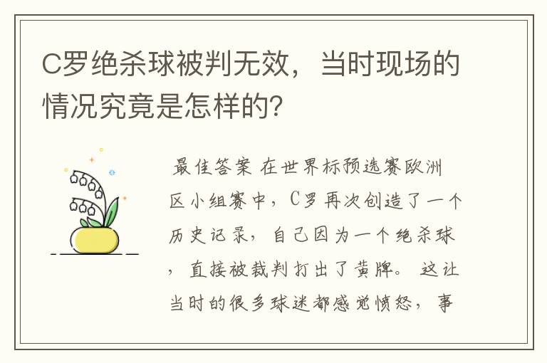 C罗绝杀球被判无效,当时现场的情况究竟是怎样的?