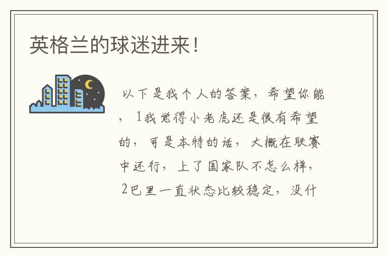 英格兰的球迷进来!