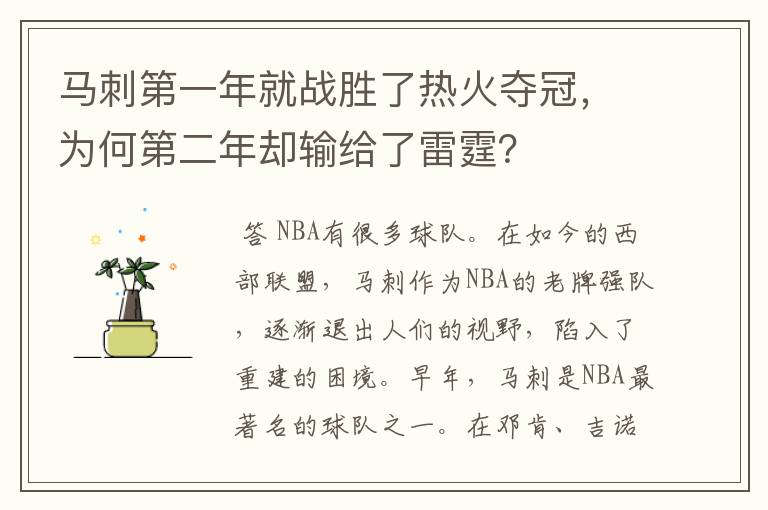 马刺第一年就战胜了热火夺冠,为何第二年却输给了雷霆?