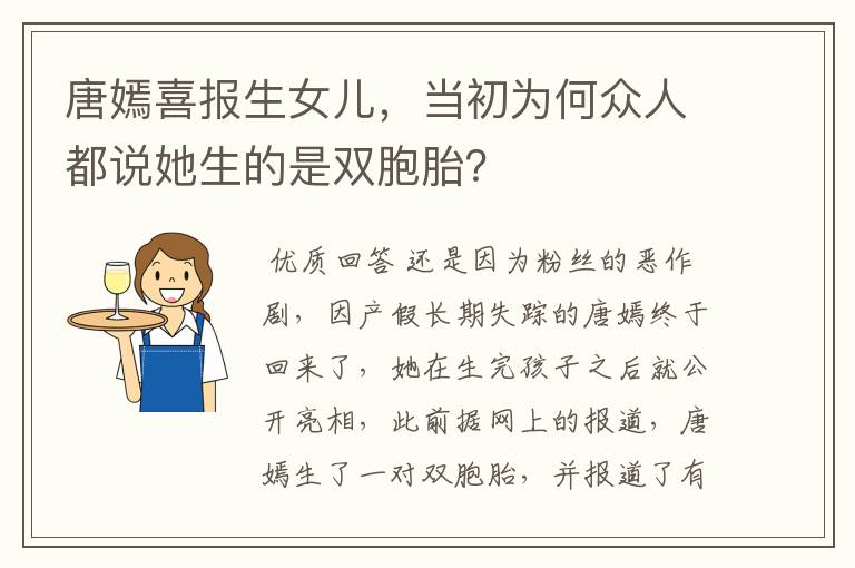 唐嫣喜报生女儿,当初为何众人都说她生的是双胞胎?