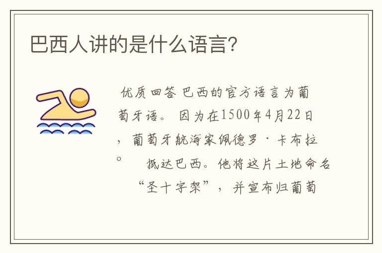 巴西人讲的是什么语言?