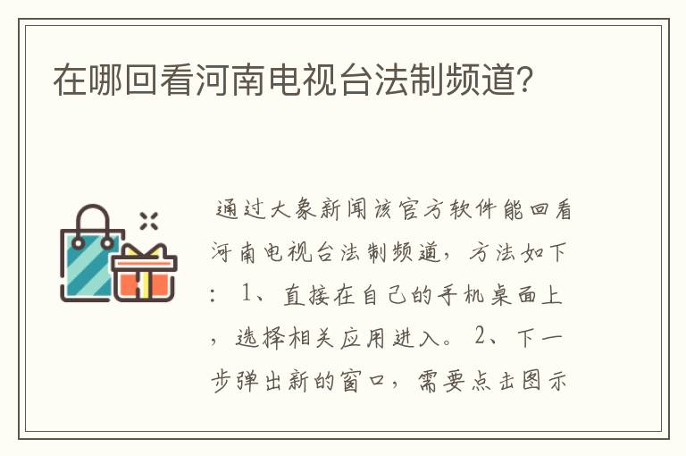 在哪回看河南电视台法制频道?