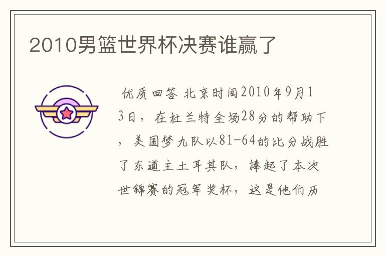 2010男篮世界杯决赛谁赢了