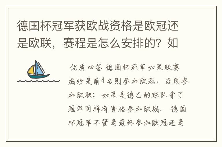德国杯冠军获欧战资格是欧冠还是欧联,赛程是怎么安排的?如果是德乙的球队拿了冠军有没有资格参加欧战?