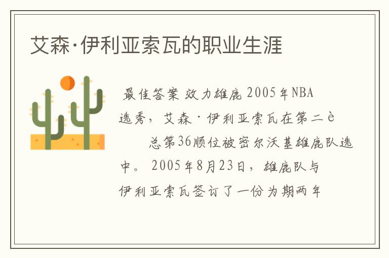 艾森·伊利亚索瓦的职业生涯