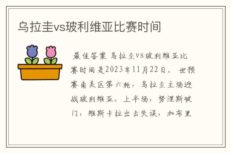 乌拉圭vs玻利维亚比赛时间