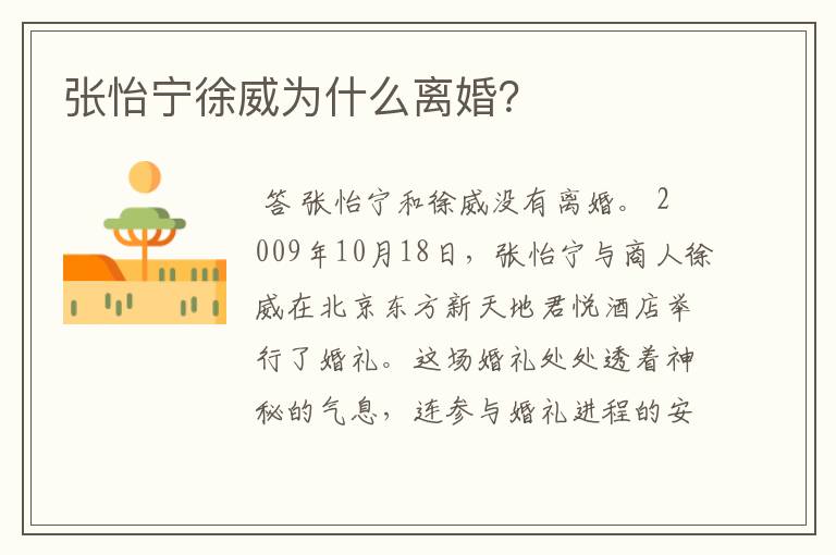 张怡宁徐威为什么离婚?