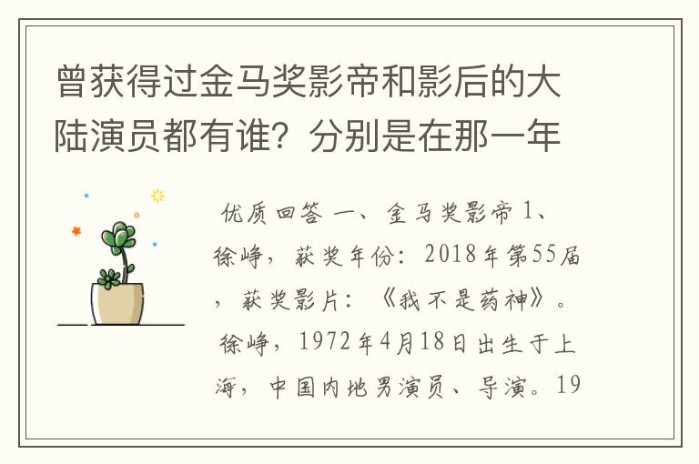 曾获得过金马奖影帝和影后的大陆演员都有谁?分别是在那一年?那部电影?(越全越好)
