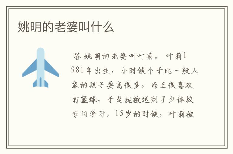姚明的老婆叫什么