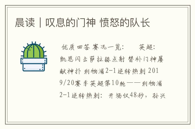 晨读|叹息的门神 愤怒的队长