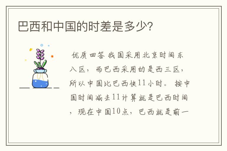 巴西和中国的时差是多少?