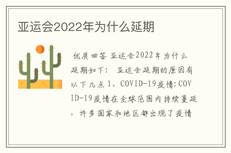 亚运会2022年为什么延期