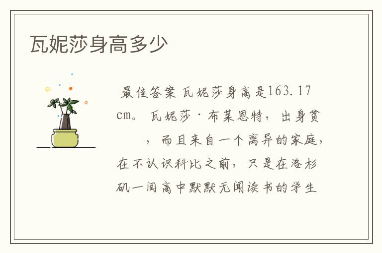 瓦妮莎身高多少