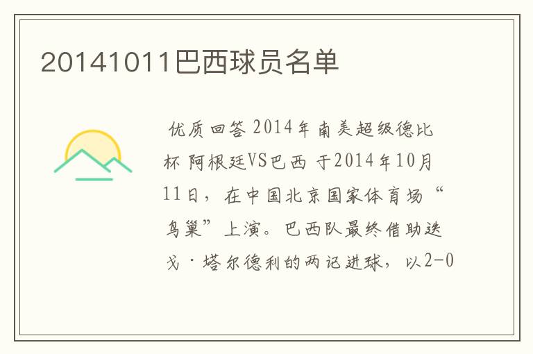 20141011巴西球员名单
