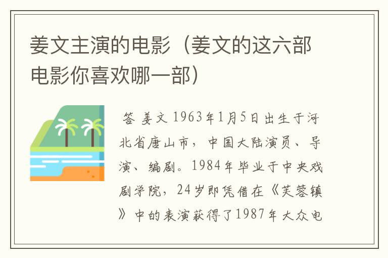 姜文主演的电影(姜文的这六部电影你喜欢哪一部)