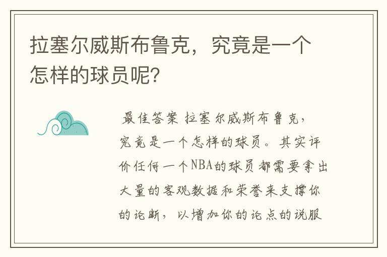 拉塞尔威斯布鲁克,究竟是一个怎样的球员呢?