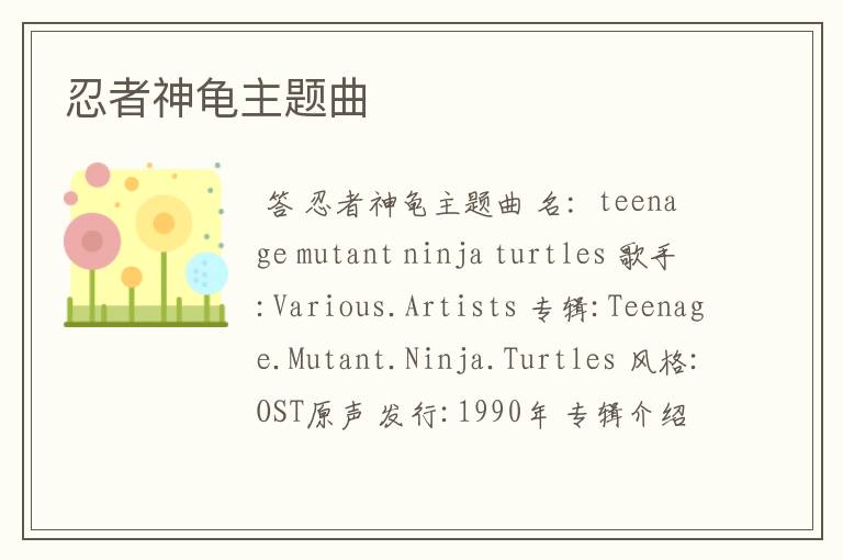 忍者神龟主题曲