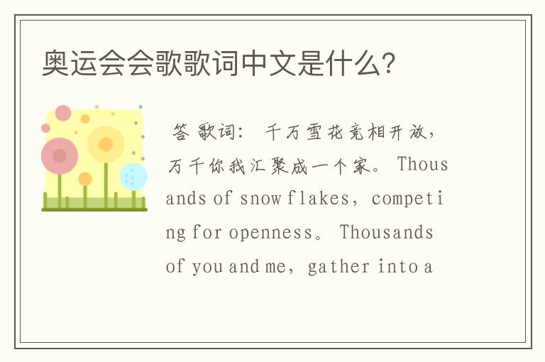 奥运会会歌歌词中文是什么?