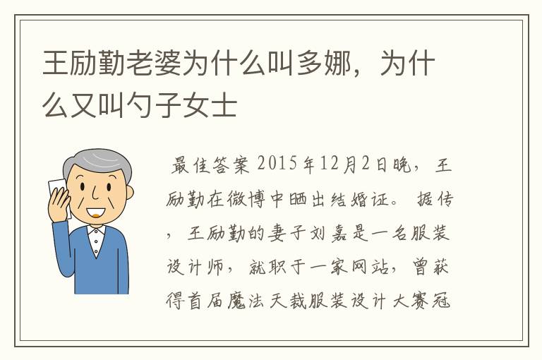 王励勤老婆为什么叫多娜,为什么又叫勺子女士