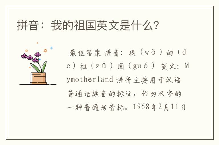 拼音:我的祖国英文是什么?